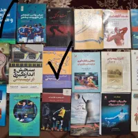 کتاب های رشته علوم ورزشی