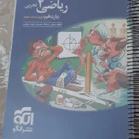 کتاب کنکوری ریاضی یازدهم نشر الگو