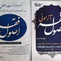 چند عدد کتاب جامع و تست دروس حقوق برای وکالت