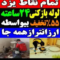 چاه بازکن۱رزانترین قیمت فنرزن فنرزدن فنرزنی فاضلاب