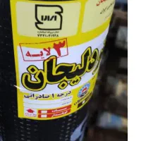 پیمانکاری ایزوگام قیر گونی اسفالت