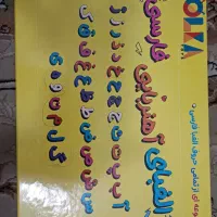 الفبا مغناطیسی