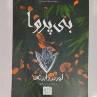 کتاب بی پروا