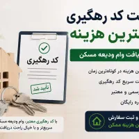 گرفتن کد رهگیری