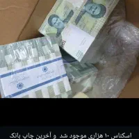 اسکناس نو و خشک مخصوص مجالس ها و عید و عروسی ها