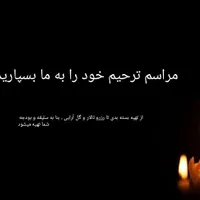تشریفات مجلس ختم ، همایش ، تولد.