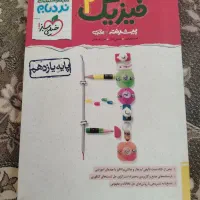 کتاب تست نردبام فیزیک یازدهم