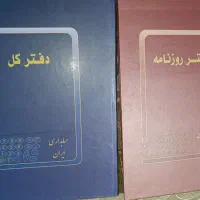 دفتر اداری کلی و جزئی