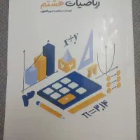 کتاب ریاضی