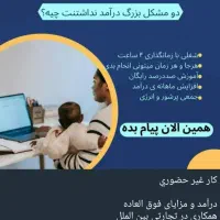 کار غیر حضوری