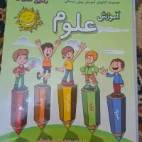 کتاب آموزش،علوم پیش دبستانی