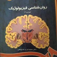 تعدادی کتاب روانشناسی