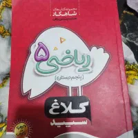 کتاب  ریاضی پنجم