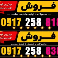 جشنواره فروش خط رند 0917