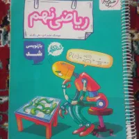 کتاب خیلی سبز ریاضی نهم ۱۴۰۴