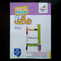 نردبام ریاضی یازدهم چاپ 1404