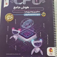 کتاب CPU6 مخصوص دانش آموزان پایه ششم