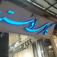 تابلوساز و نصاب تابلو