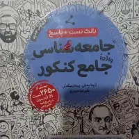 کتاب تست جامع جامعه شناسی