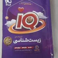 جلد دوم زیست جامع IQ