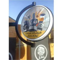 تابلو لایت باکس گرد