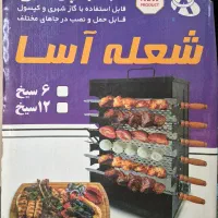 کباب پز بدون دود