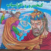 کتاب داستان