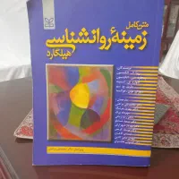 کتاب زمینه روانشناسی هیلگارد