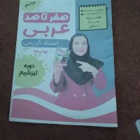 کتاب  کمک درسی عربی و اجتماعی و علوم نهم