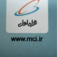 سیمکارتوام همراه کد ۱ تا ۷