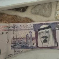 5 ریال عربستان