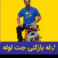 خدمات لوله بازکنی شبانه روزی سید تضمینی