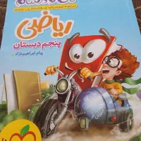 کتاب کار ریاضی پنجم
