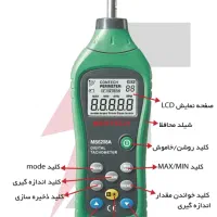 دورسنج مکانیکی MASTECH-MS6208A
