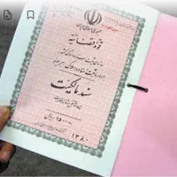 اخذسندمالکیت تجاری مسکونی مزروعی املاک قولنامه ای