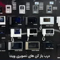 آیفون تصویری ، جک پارکینگ ، نمایندگی وینتا