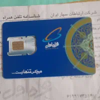 سیم کارت خط همراه اول