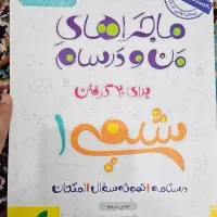 ماجراهای من و درسام شیمی و فیزیک دهم کاملا نو