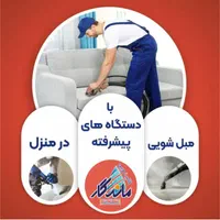 مبل شویی سورنا مبلشویی در منزل شستشوی نانو تضمینی