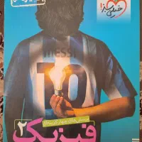 فیزیک پایه یازدهم خیلی سبز