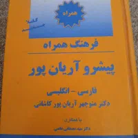 کتاب فارسی به انگلیسی.