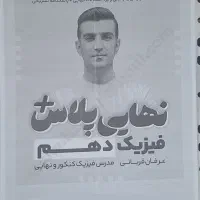 جزوه فیزیک دهم عرفان قربانی