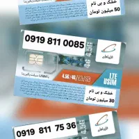 09128114959|سیم‌کارت|همدان, |دیوار