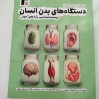 دستگاه های بدن یازدهم تجربی قلم چی