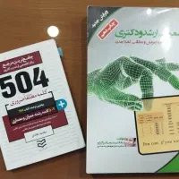کتاب زبان عمومی ارشد و دکتری