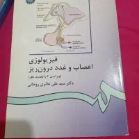 کتاب فیزیولوژی اعصاب و غدد درون‌ریز