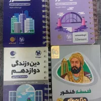 کتاب کنکور دوازدهم انسانی