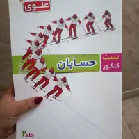 تست|کتاب و مجله آموزشی|گرگان, |دیوار