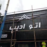 تابلوسازی  تابلو چلنیوم کامپوزیت استیل