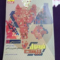 کتاب شیمی یازدهم فرمول ۲۰